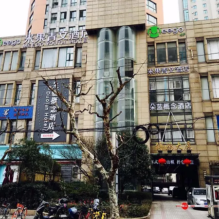 Meego Qingwen Hotel Shanghai Jingan-3
